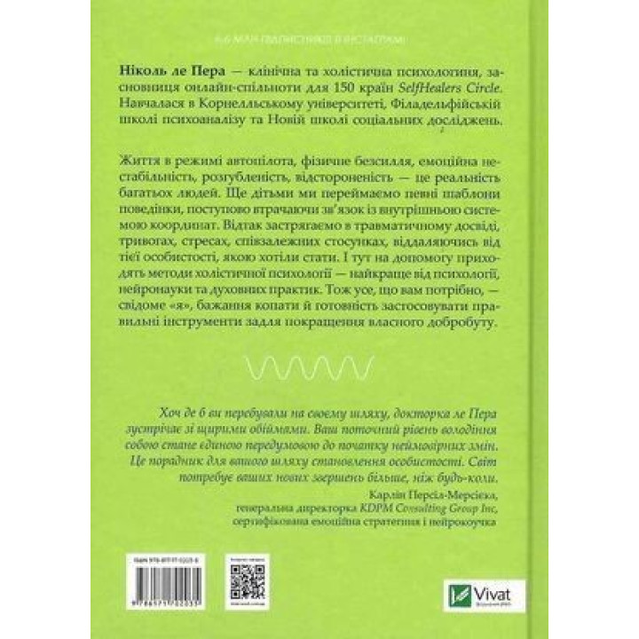 Сяйво свідомого «Я». Як зцілити душу, тіло та розум ізсередини. Ніколь ле Пера