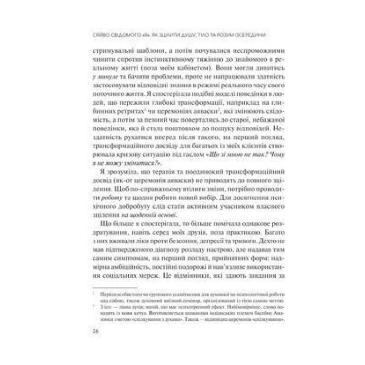 Сяйво свідомого «Я». Як зцілити душу, тіло та розум ізсередини. Ніколь ле Пера