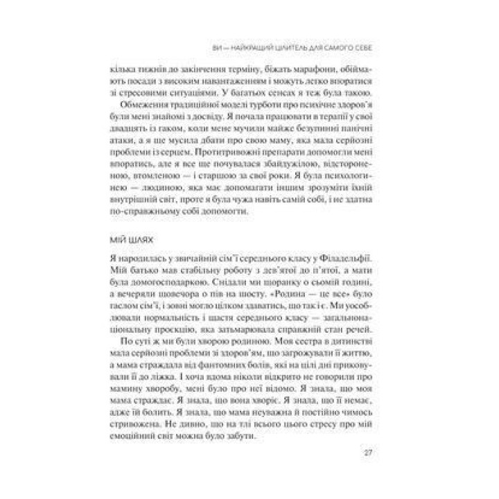 Сяйво свідомого «Я». Як зцілити душу, тіло та розум ізсередини. Ніколь ле Пера