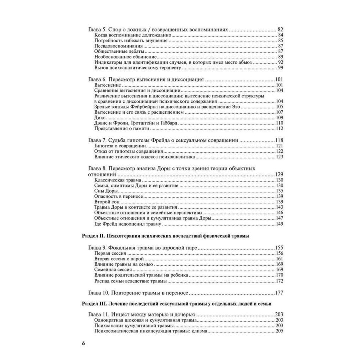 Терапия физической и сексуальной травмы основана на теории объектных отношений. Дэвид Э. Шарф, Джил С. Шарф