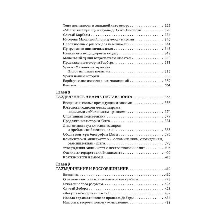 Травма и душа: Духовно-психологический подход к человеческому развитию и его прерыванию. Дональд Калшед