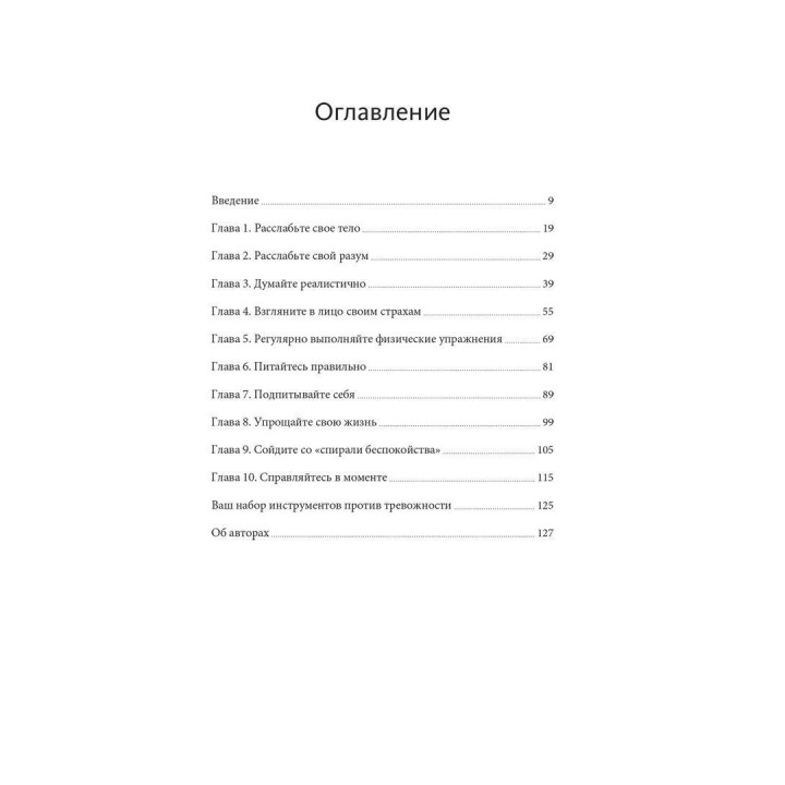 Тревожность. Едмунд Борн, Лорна Гарано