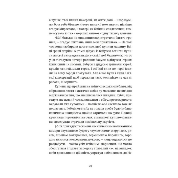 Твоє, моє, нічиє та інше. Ольга Карі