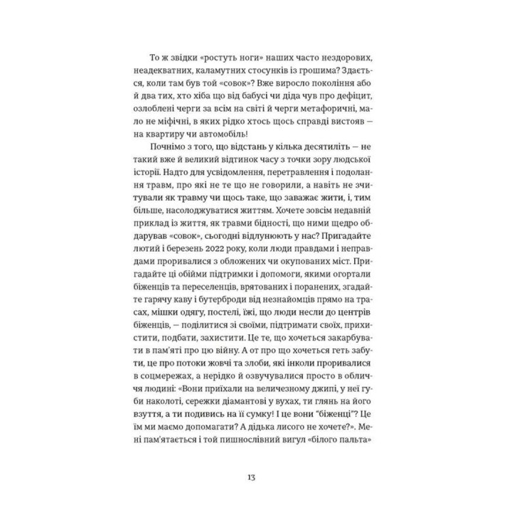 Твоє, моє, нічиє та інше. Ольга Карі