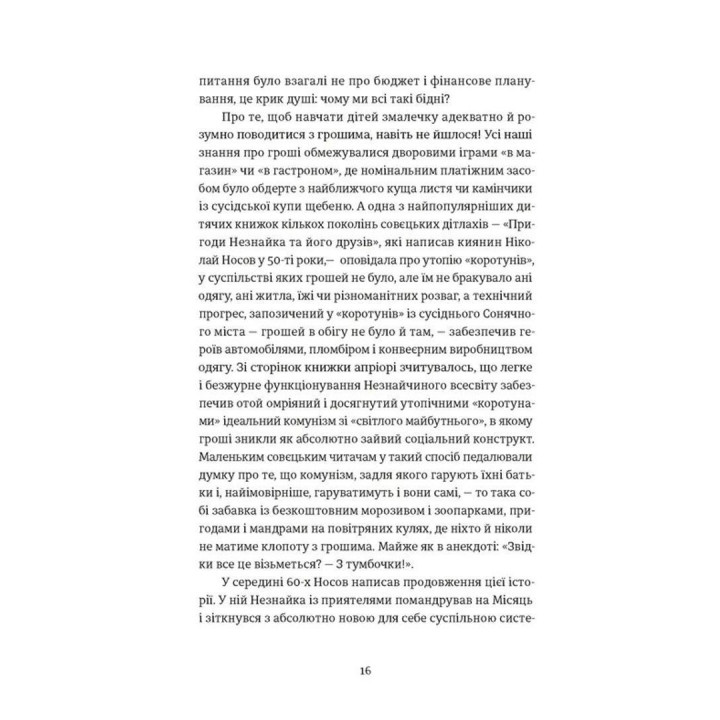 Твоє, моє, нічиє та інше. Ольга Карі