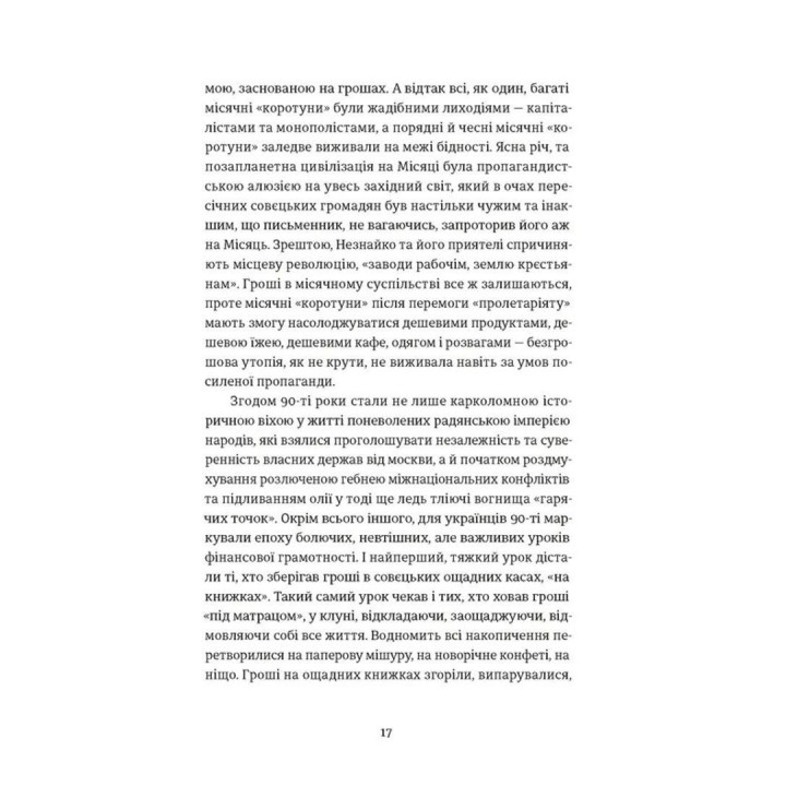 Твоє, моє, нічиє та інше. Ольга Карі
