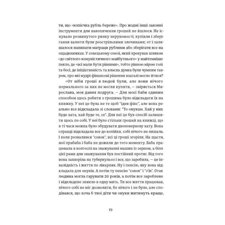 Твоє, моє, нічиє та інше. Ольга Карі