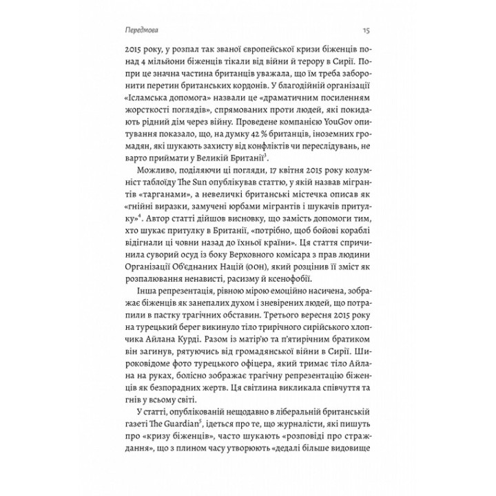 В чужом доме. Травма вынужденного перемещения: путь к пониманию и выздоровлению. Ренос Пападопулос