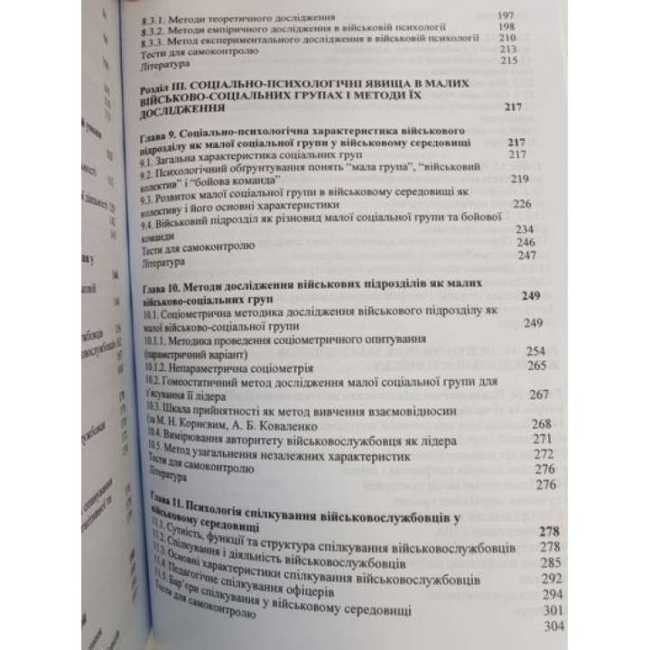 Військова психологія: Методологія, теорія та практика. Василь Ягупов
