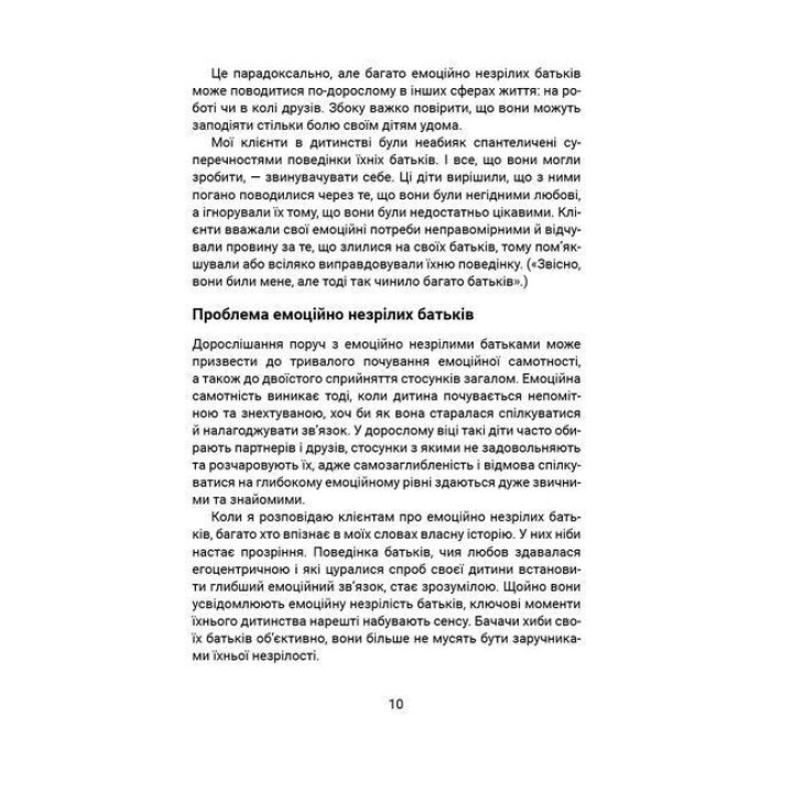 Вільні діти емоційно незрілих батьків. Як взаємодіяти з емоційно незрілими людьми, встановлювати кордони і стати емоційно незалежними. Ліндсі К. Гібсон