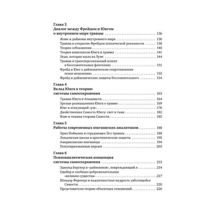 Внутренний мир травмы: Архетипические защиты личностного духа. Дональд Калшед