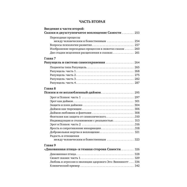 Внутренний мир травмы: Архетипические защиты личностного духа. Дональд Калшед