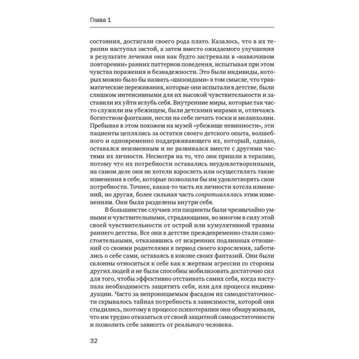 Внутренний мир травмы: Архетипические защиты личностного духа. Дональд Калшед