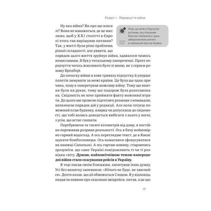 Как это война? Психологический опыт полномасштабного вторжения. Илья Полуденный, Марк Ливин