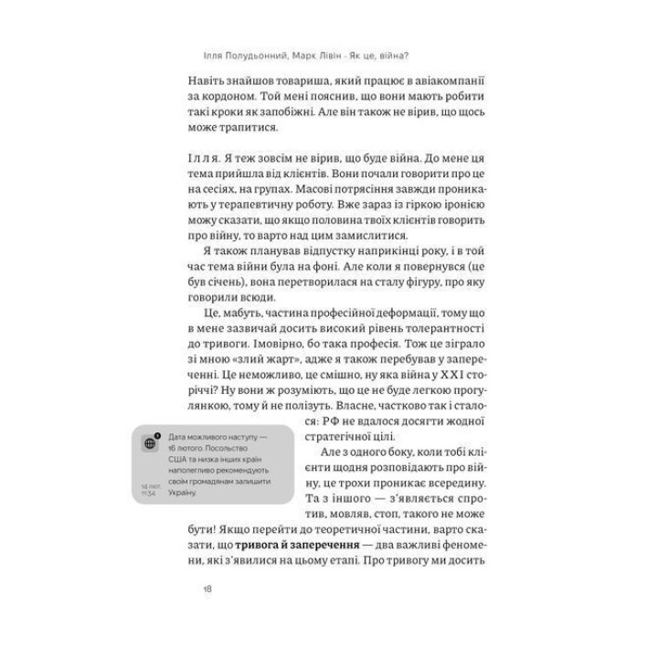 Как это война? Психологический опыт полномасштабного вторжения. Илья Полуденный, Марк Ливин