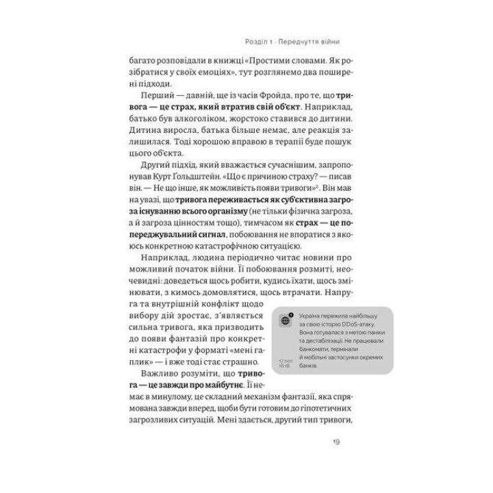 Как это война? Психологический опыт полномасштабного вторжения. Илья Полуденный, Марк Ливин