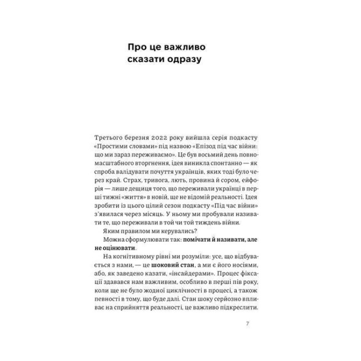Как это война? Психологический опыт полномасштабного вторжения. Илья Полуденный, Марк Ливин