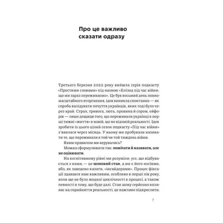 Как это война? Психологический опыт полномасштабного вторжения. Илья Полуденный, Марк Ливин