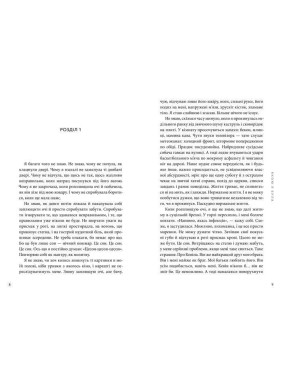 Якою я була. Ембер Сміт