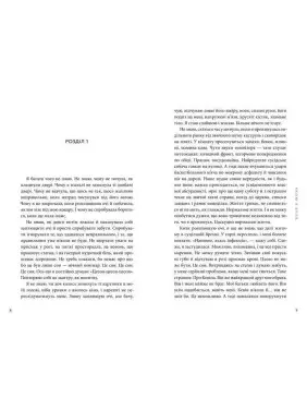 Какая я была. Эмбер Смит