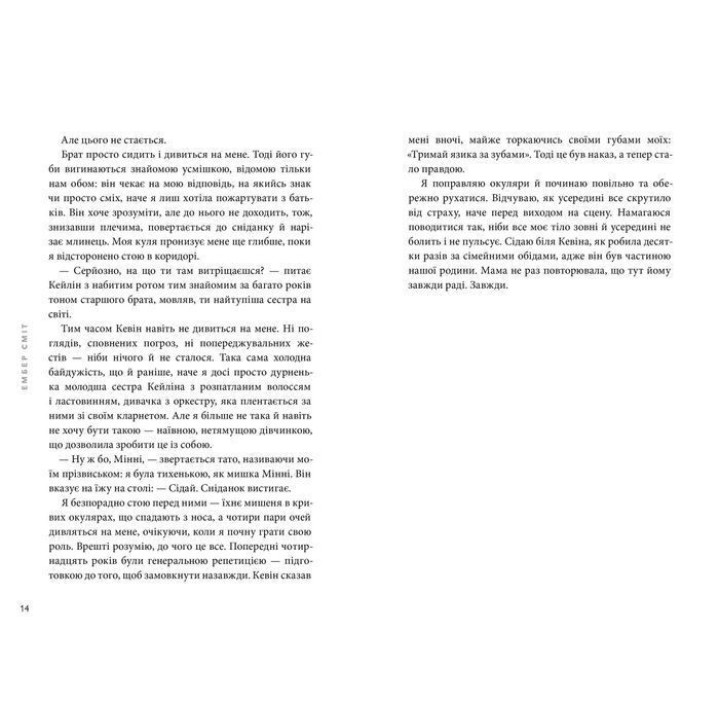 Какая я была. Эмбер Смит