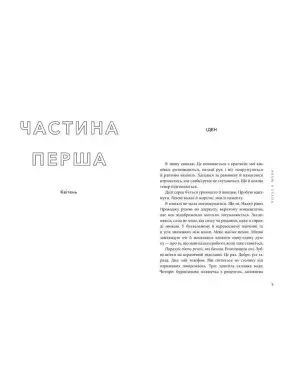 Какая я стала. Эмбер Смит