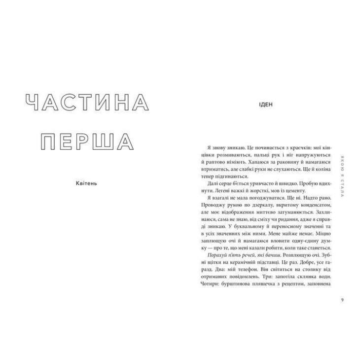 Якою я стала. Ембер Сміт