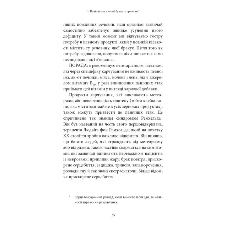 Забудьте про панічні атаки. Нова методика подолання страху, тривоги й паніки. Клаус Бернхардт