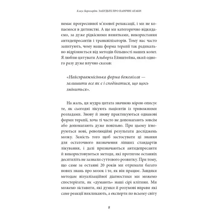 Забудьте про панічні атаки. Нова методика подолання страху, тривоги й паніки. Клаус Бернхардт