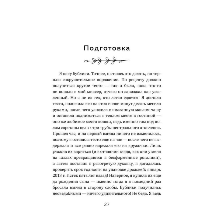 Зима не будет вечной. Искусство восстановления после ударов судьбы. Кетрін Мей