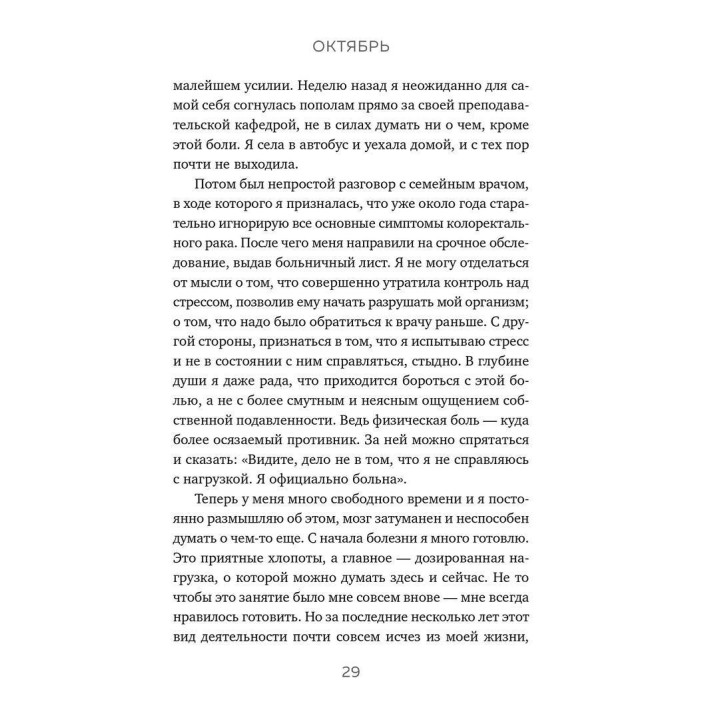 Зима не будет вечной. Искусство восстановления после ударов судьбы. Кетрін Мей
