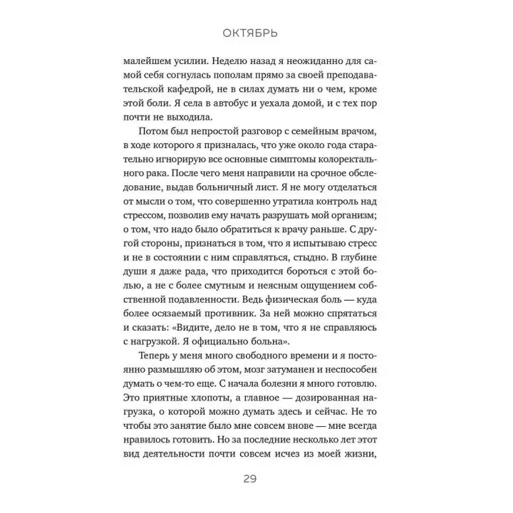 Зима не будет вечной. Искусство восстановления после ударов судьбы. Кетрін Мей