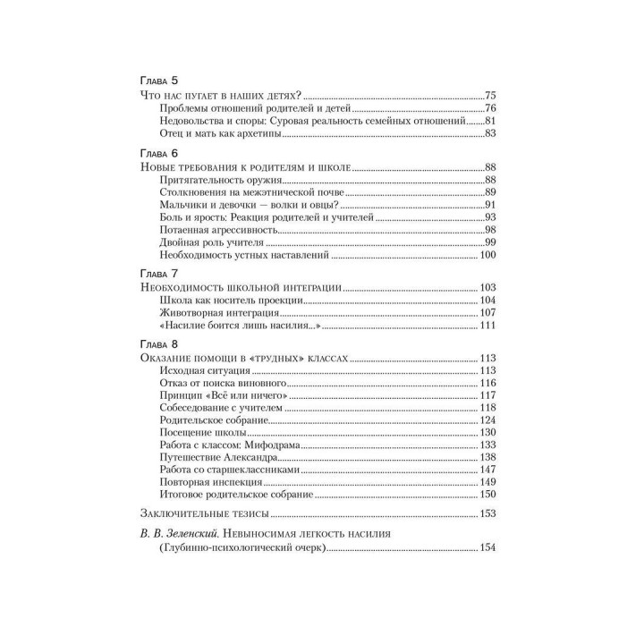 Зловещее очарование насилия. Профилактика детской агрессивности и жестокости. Аллан Гуггенбюль