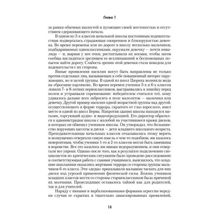 Зловещее очарование насилия. Профилактика детской агрессивности и жестокости. Аллан Гуггенбюль