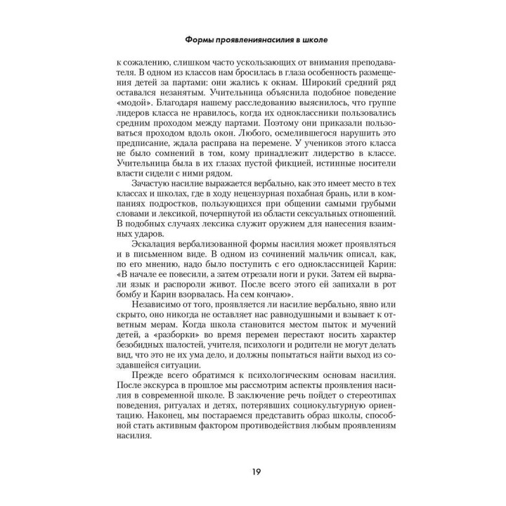 Зловещее очарование насилия. Профилактика детской злости и жестокости. Аллан Гуггенбюль