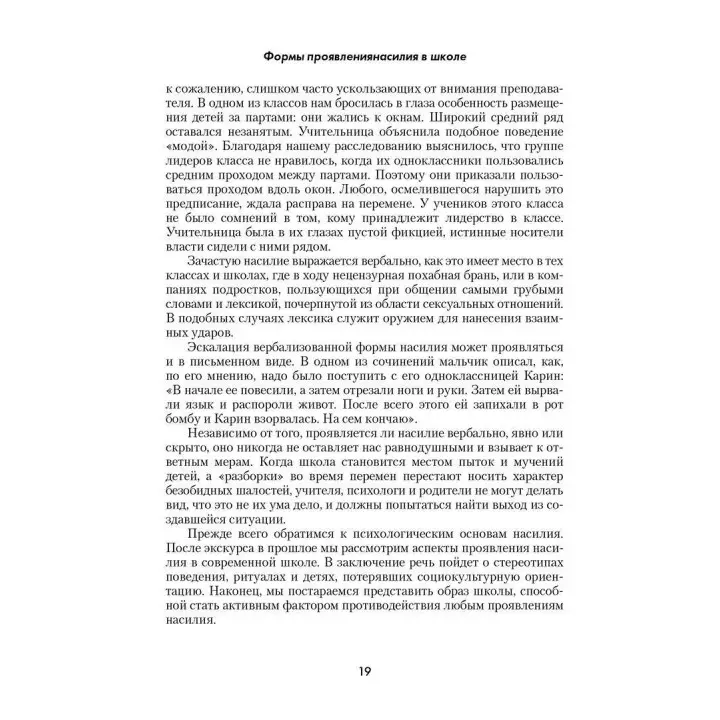 Зловещее очарование насилия. Профилактика детской агрессивности и жестокости. Аллан Гуггенбюль