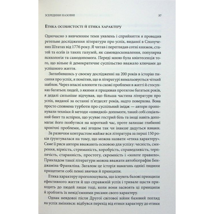 7 звичок надзвичайно ефективних людей. Потужні інструменти розвитку особистості. Стівен Р. Кові