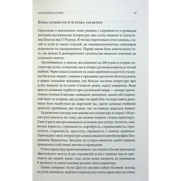 7 звичок надзвичайно ефективних людей. Потужні інструменти розвитку особистості. Стівен Р. Кові