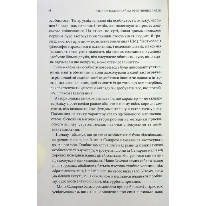 7 звичок надзвичайно ефективних людей. Потужні інструменти розвитку особистості. Стівен Р. Кові