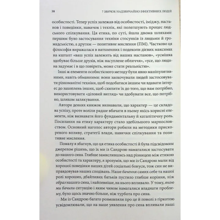 7 звичок надзвичайно ефективних людей. Потужні інструменти розвитку особистості. Стівен Р. Кові