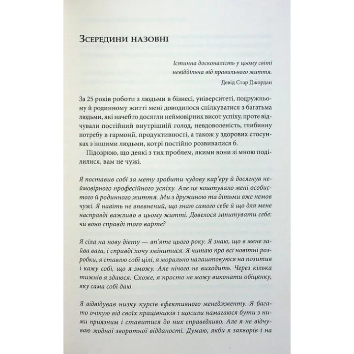 7 звичок надзвичайно ефективних людей. Потужні інструменти розвитку особистості. Стівен Р. Кові