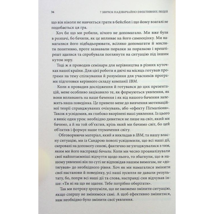 7 звичок надзвичайно ефективних людей. Потужні інструменти розвитку особистості. Стівен Р. Кові
