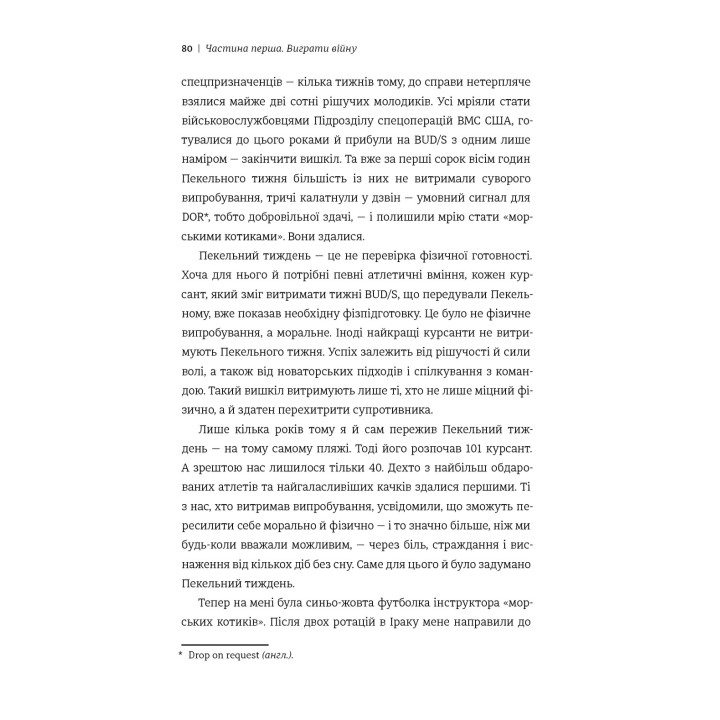 Абсолютна відповідальність. Уроки лідерства від морських котиків. Джоко Віллінк, Лейф Бебін