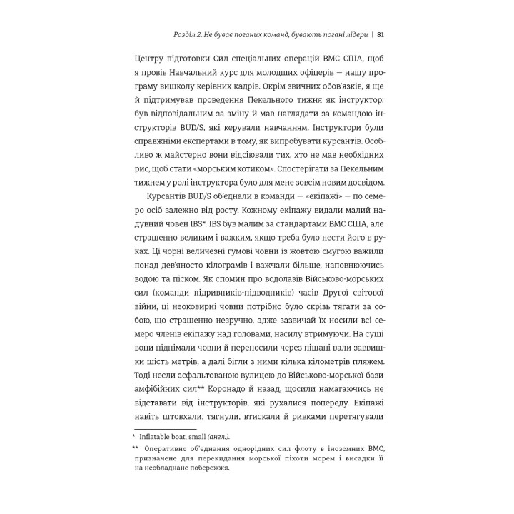 Абсолютная ответственность. Уроки лидерства морских котиков. Джоко Уиллинк, Лейф Бэбин