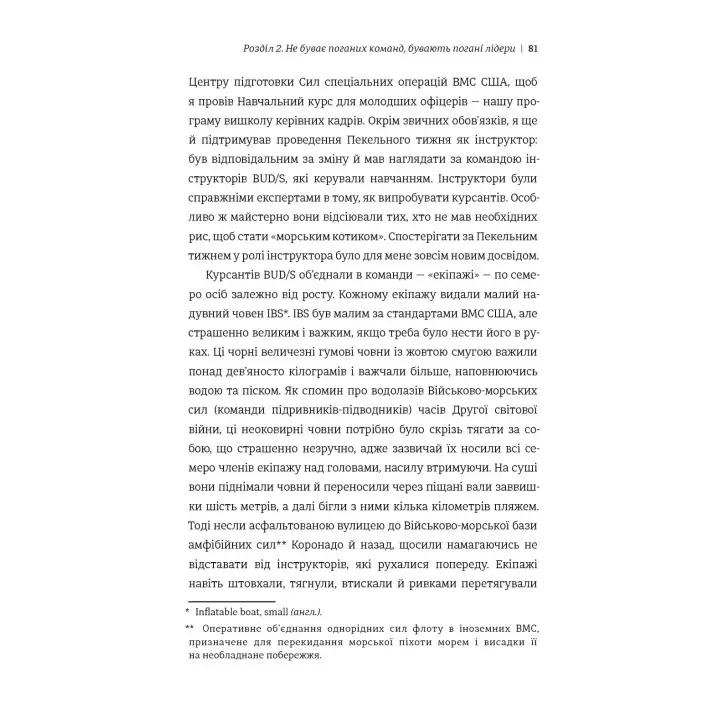 Абсолютная ответственность. Уроки лидерства морских котиков. Джоко Уиллинк, Лейф Бэбин