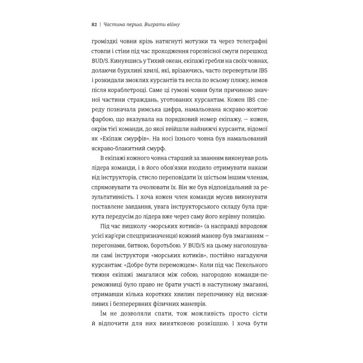 Абсолютная ответственность. Уроки лидерства морских котиков. Джоко Уиллинк, Лейф Бэбин