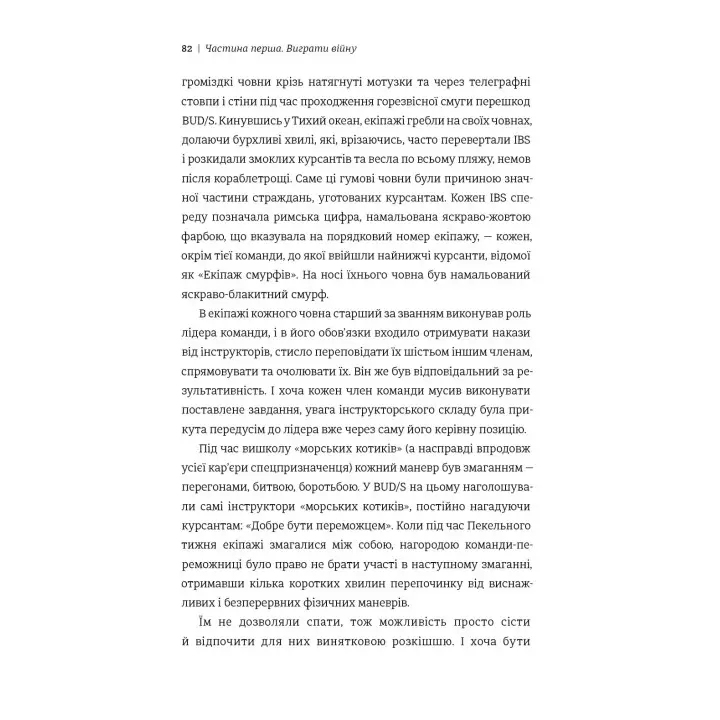 Абсолютная ответственность. Уроки лидерства морских котиков. Джоко Уиллинк, Лейф Бэбин