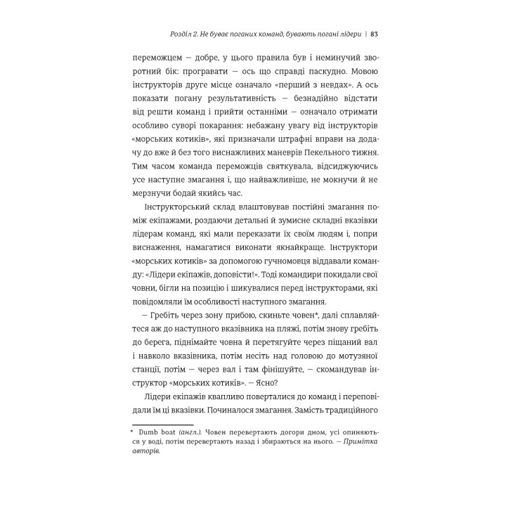 Абсолютная ответственность. Уроки лидерства морских котиков. Джоко Уиллинк, Лейф Бэбин