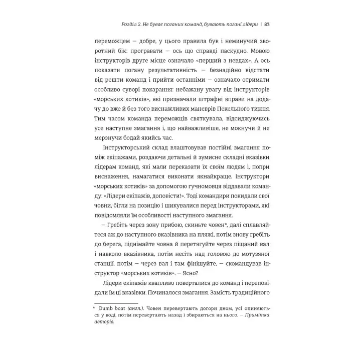 Абсолютная ответственность. Уроки лидерства морских котиков. Джоко Уиллинк, Лейф Бэбин