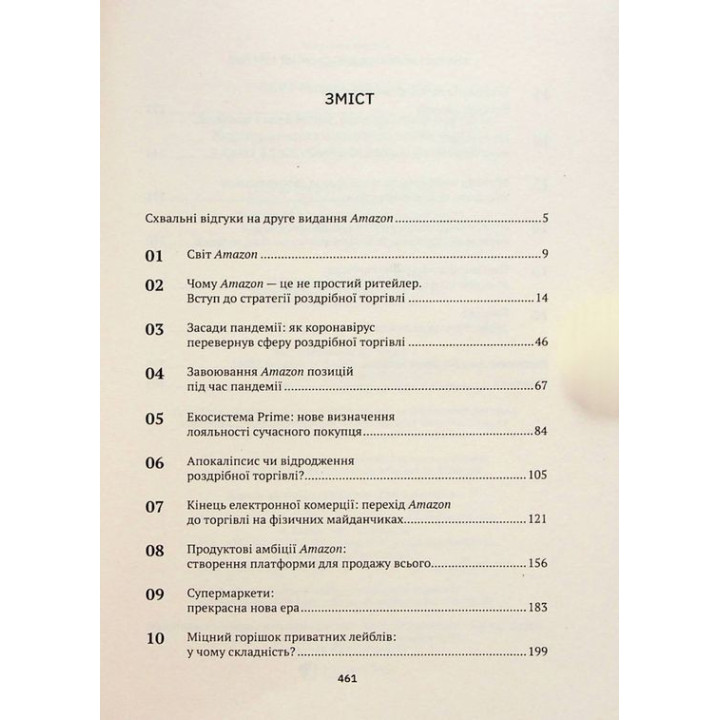 Amazon і майбутнє електронної торгівлі. Наталі Берґ, Мія Найтс